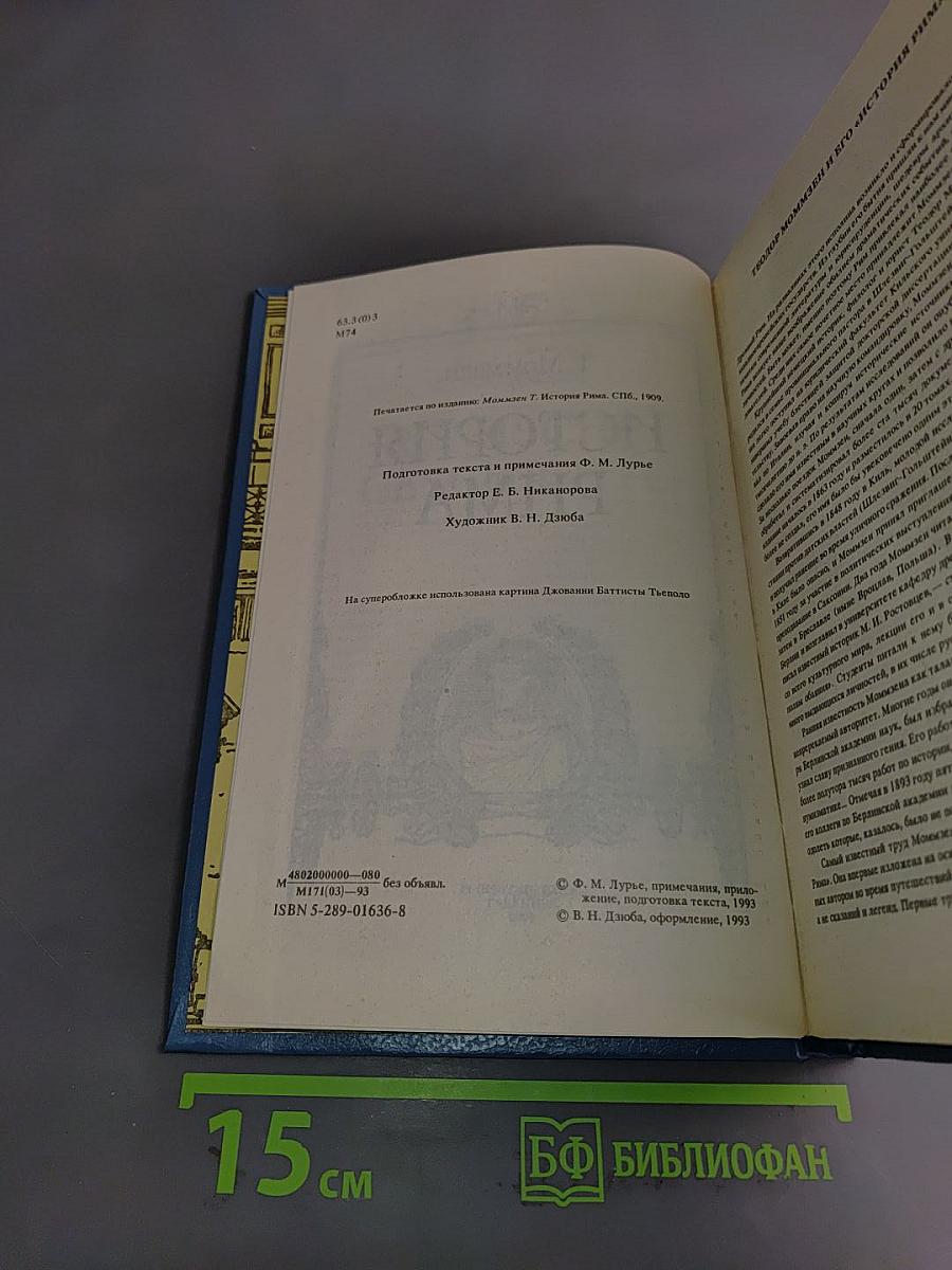 История Рима
