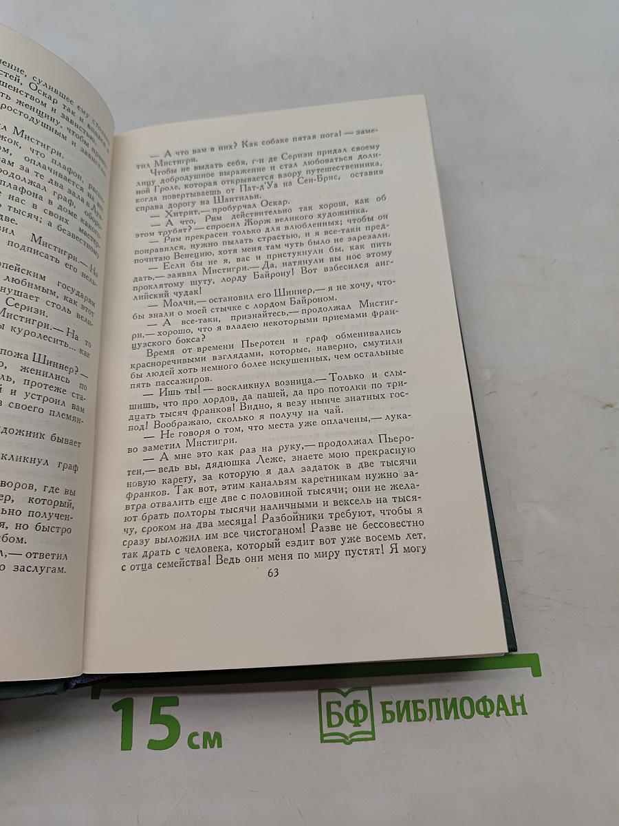 Человеческая комедия. Том 5