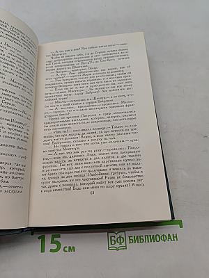 Человеческая комедия. Том 5
