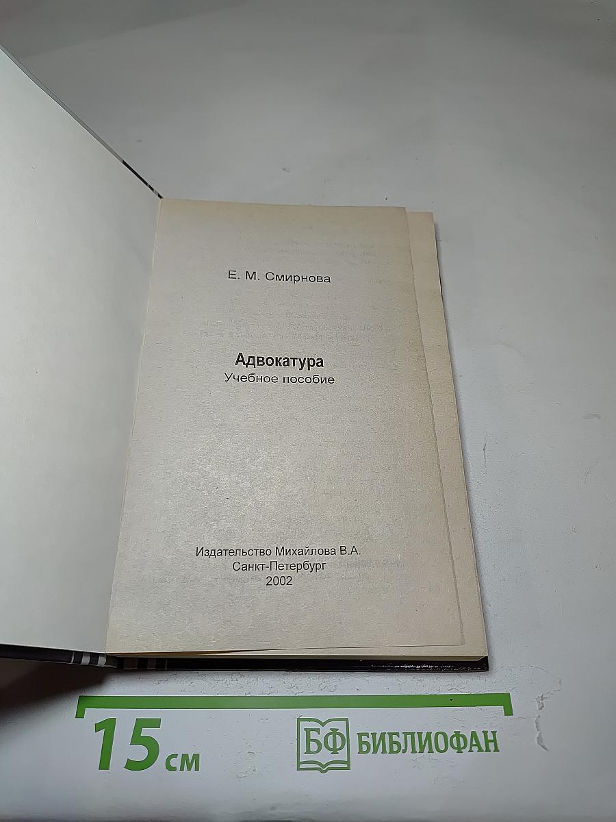 Адвокатура