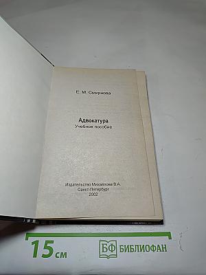 Адвокатура