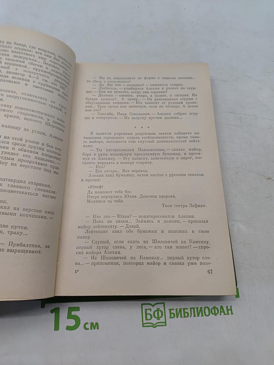 Момент истины (в августе сорок четвертого)
