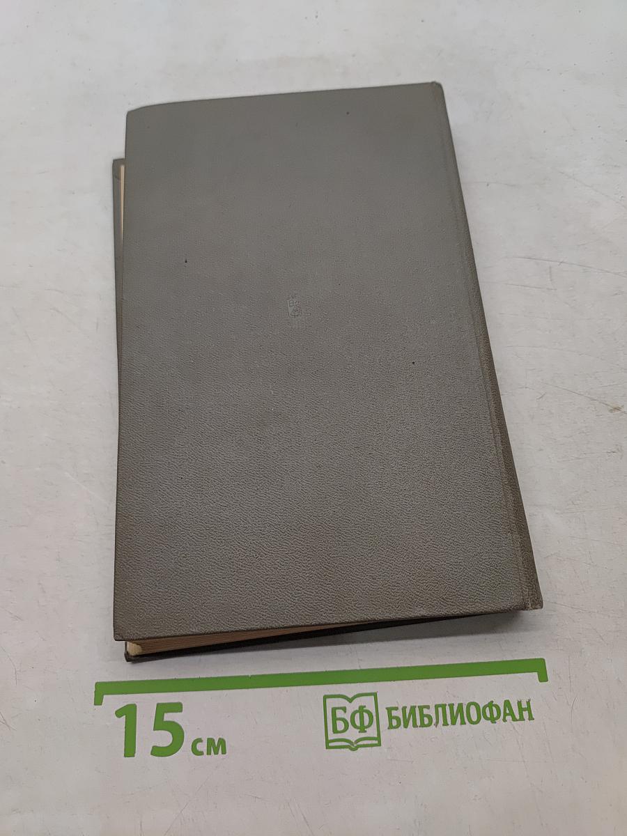 Момент истины (в августе сорок четвертого)