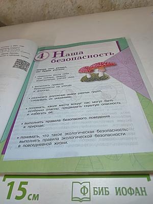 Окружающий мир 3 класс. Часть 2