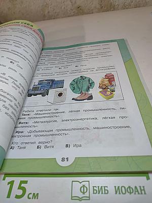 Окружающий мир 3 класс. Часть 2