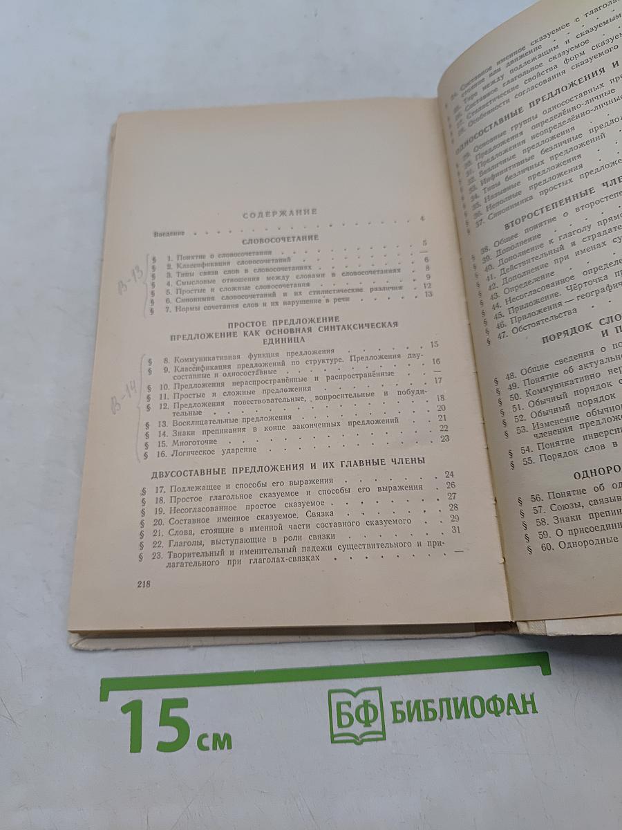Русский язык. Часть 2