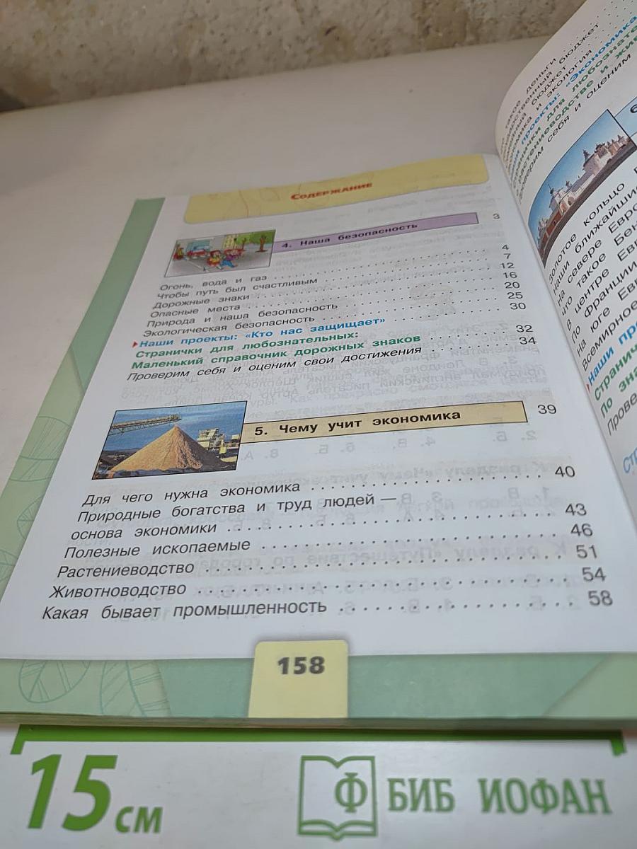 Окружающий мир 3 класс. Часть 2