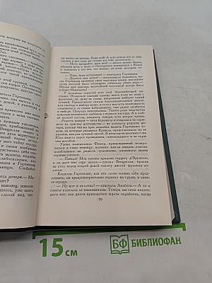 Человеческая комедия. Собрание сочинений в 24 томах. Том 13