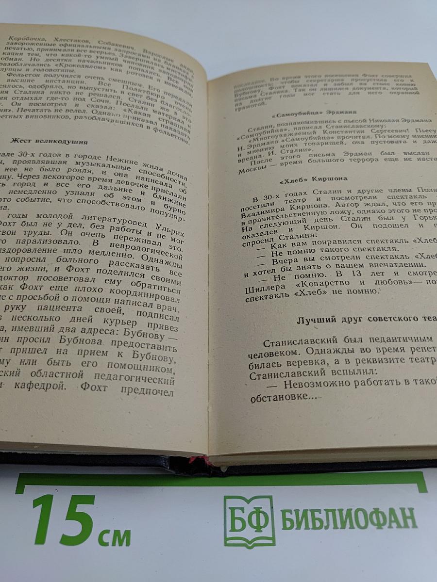 Сталиниада: мемуары по чужим воспоминаниям с историческими притчами и размышлениями автора