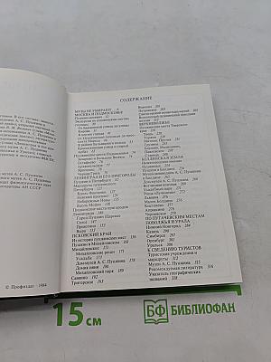 Пушкинские места России