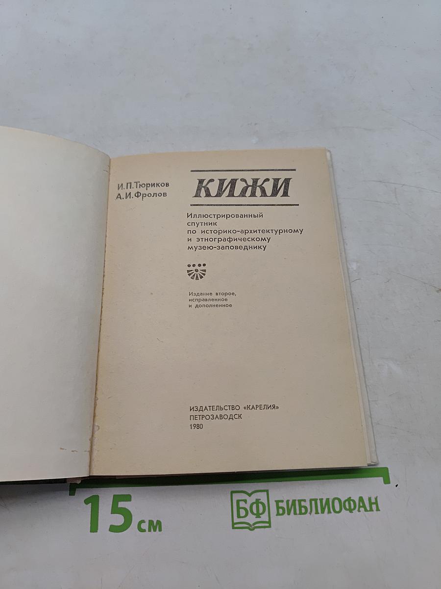 Кижи