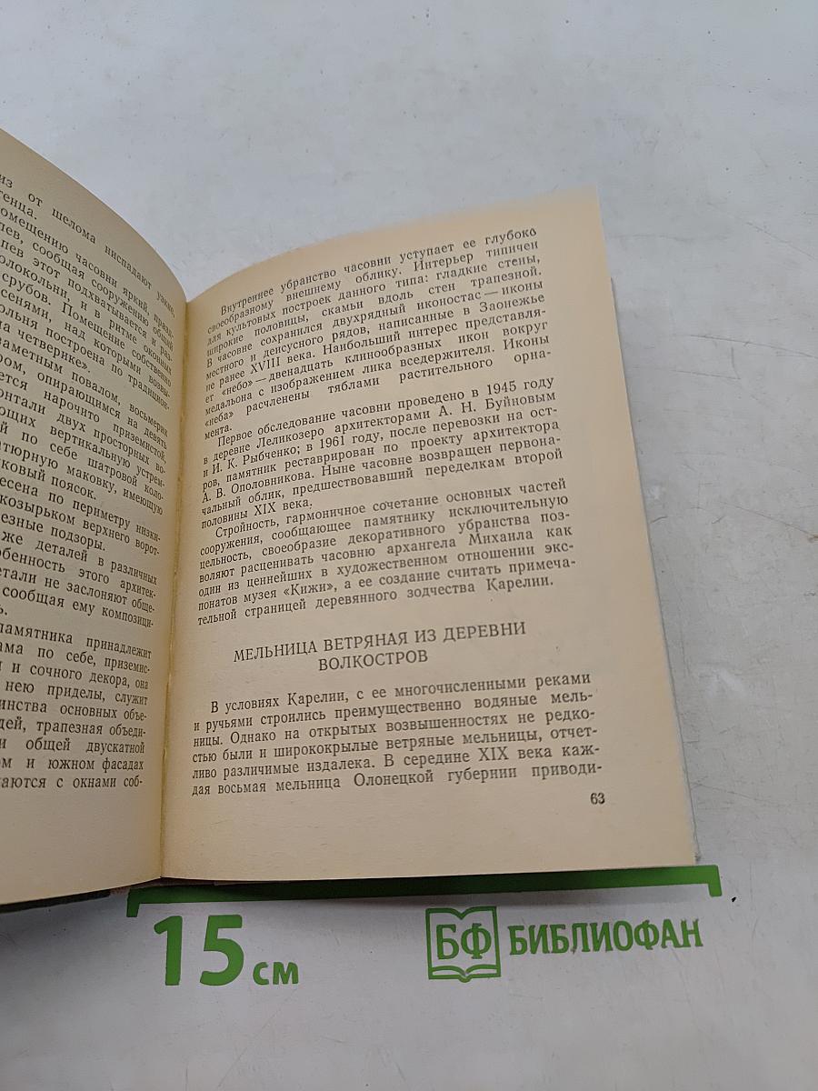 Кижи