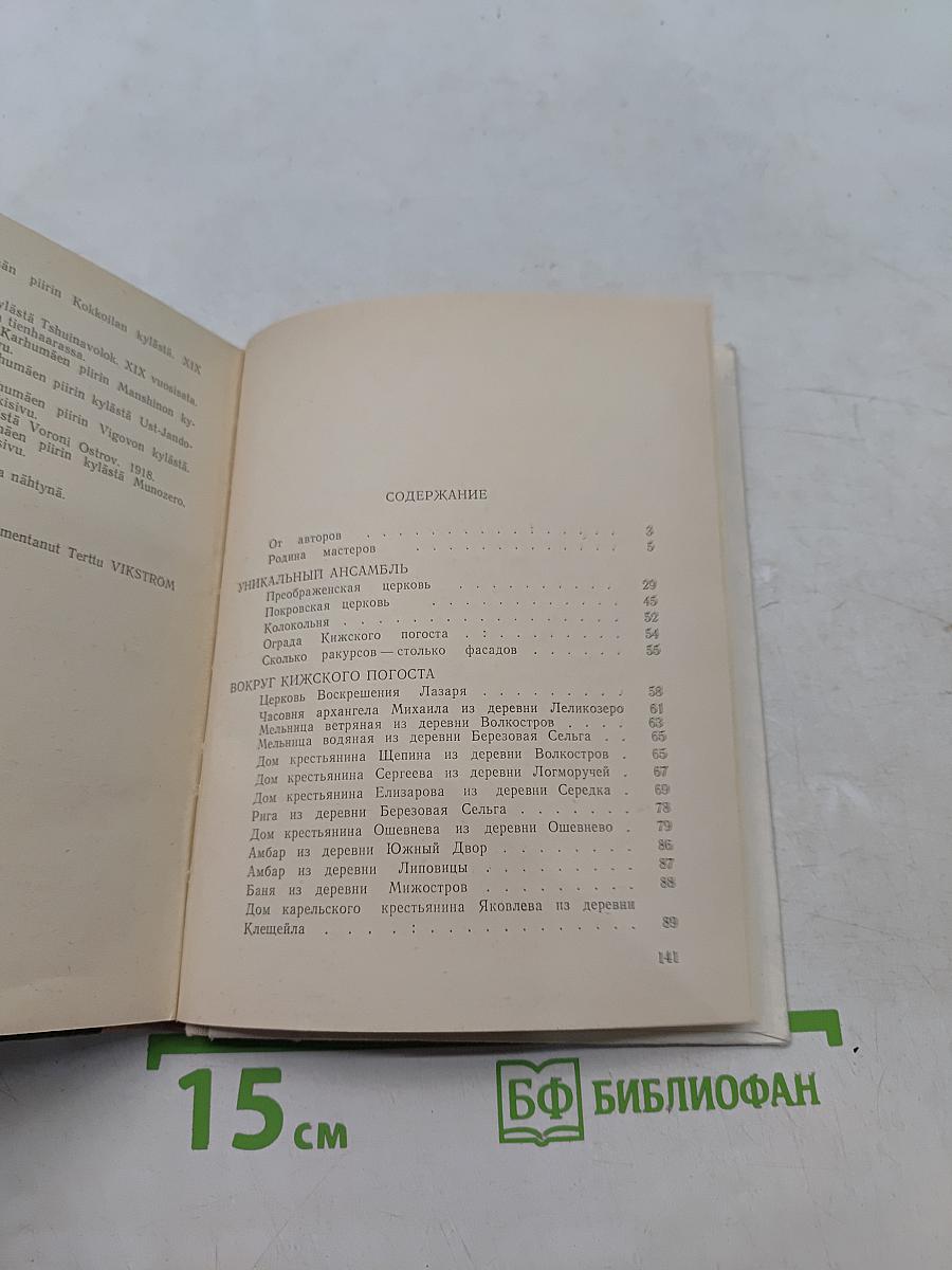Кижи