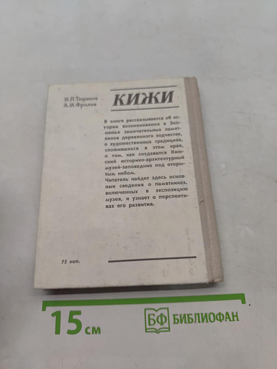 Кижи