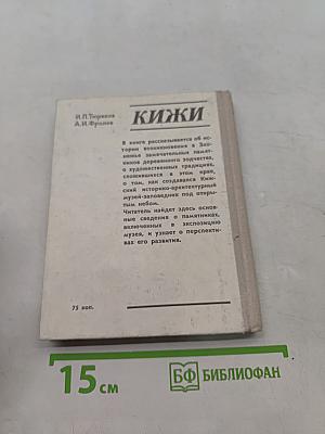 Кижи