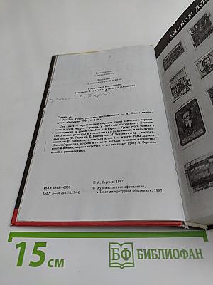 Omnibus. Альбом для марок. Портреты. Бросок. Рассказики