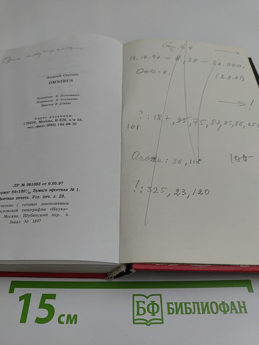 Omnibus. Альбом для марок. Портреты. Бросок. Рассказики