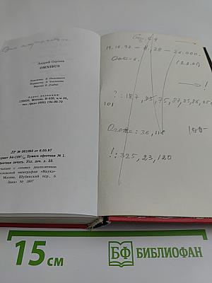 Omnibus. Альбом для марок. Портреты. Бросок. Рассказики