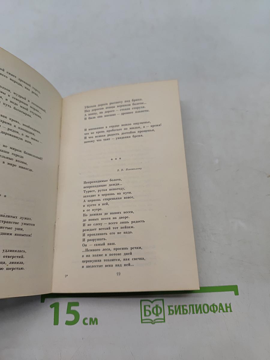 Явь. Стихи разных лет