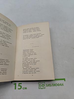 Явь. Стихи разных лет