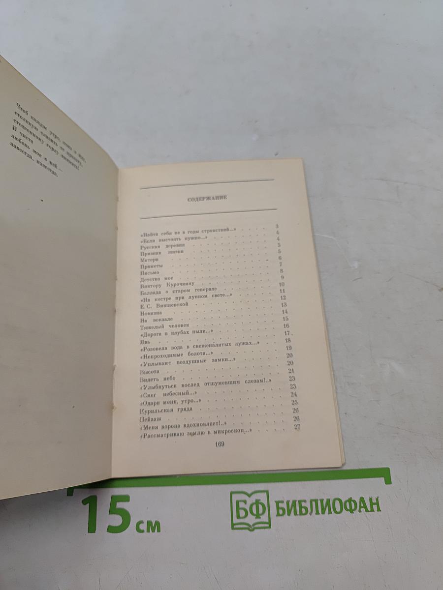 Явь. Стихи разных лет