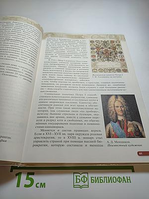 История России. Конец XVII - XVIII век. 8 класс