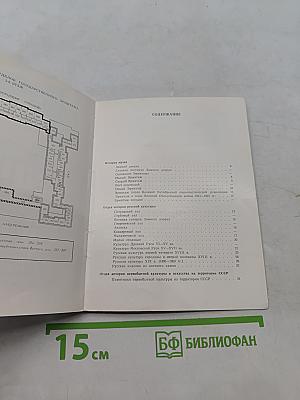 Эрмитаж. Путеводитель по залам музея