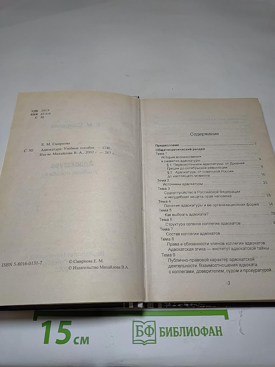 Адвокатура