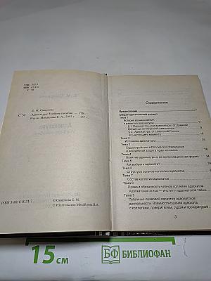 Адвокатура