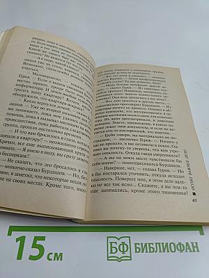 Особо важное дело