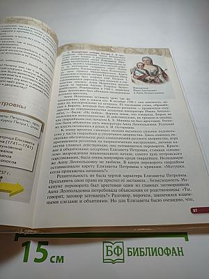 История России. Конец XVII - XVIII век. 8 класс