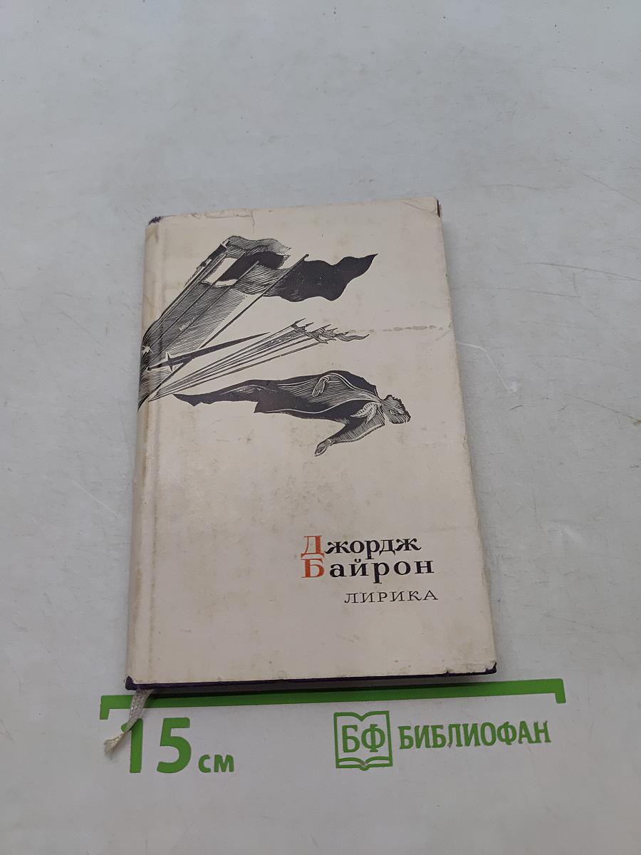Лирика