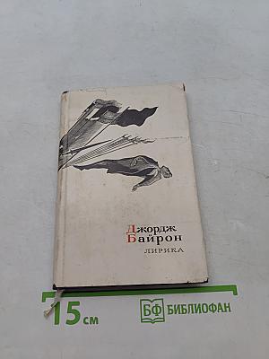 Лирика