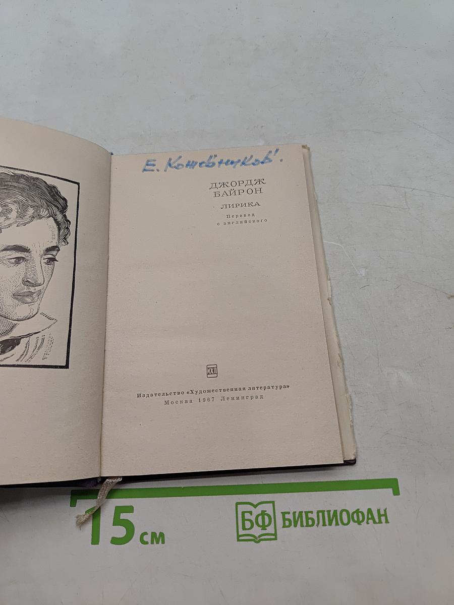 Лирика