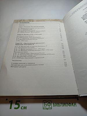 История России. Конец XVII - XVIII век. 8 класс