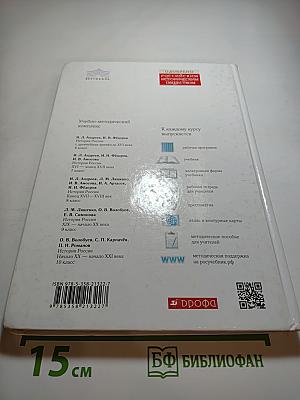 История России. Конец XVII - XVIII век. 8 класс