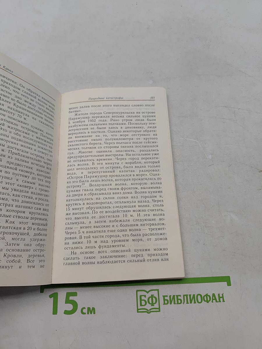 Природные катастрофы