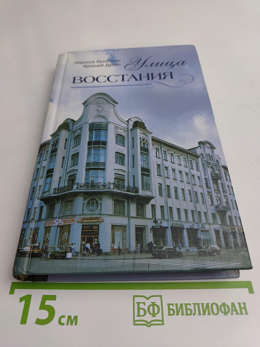 Улица Восстания
