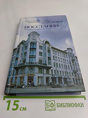Улица Восстания