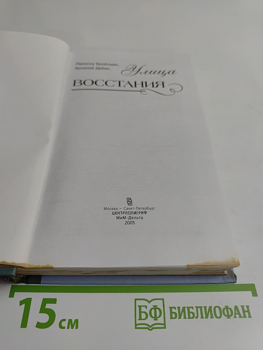 Улица Восстания
