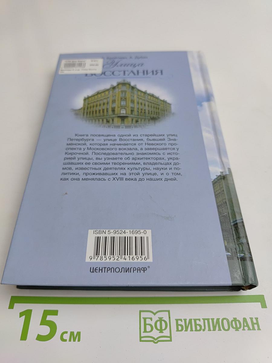 Улица Восстания