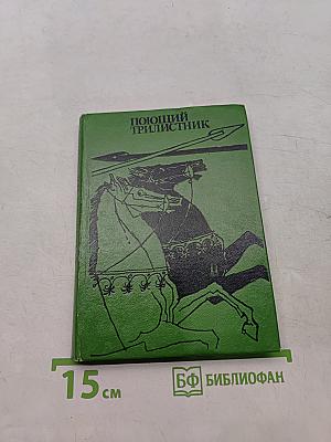 Поющий трилистник