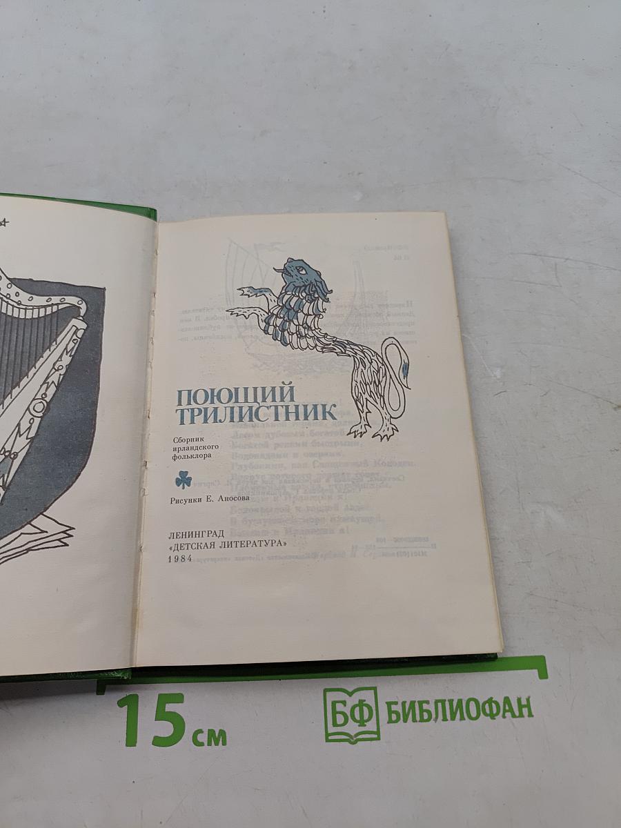 Поющий трилистник