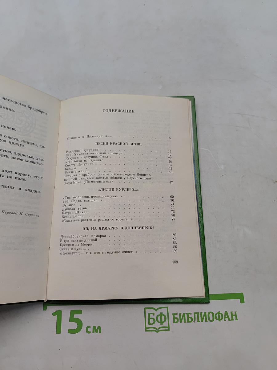 Поющий трилистник