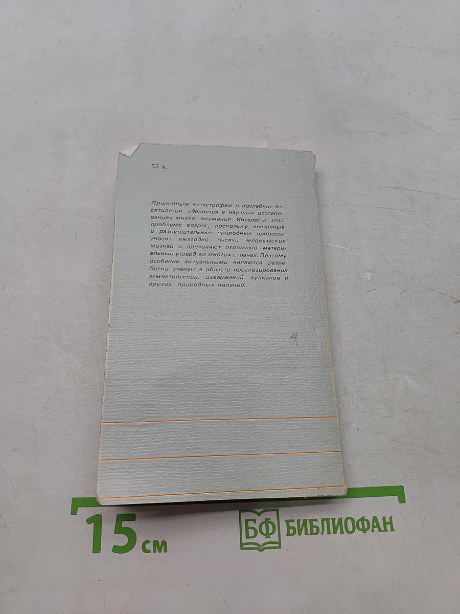 Природные катастрофы