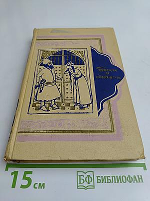 Книга тысячи и одной ночи