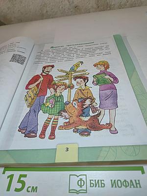 Окружающий мир 3 класс Часть 1