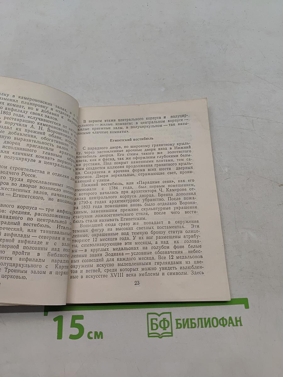 Дворец в Павловске