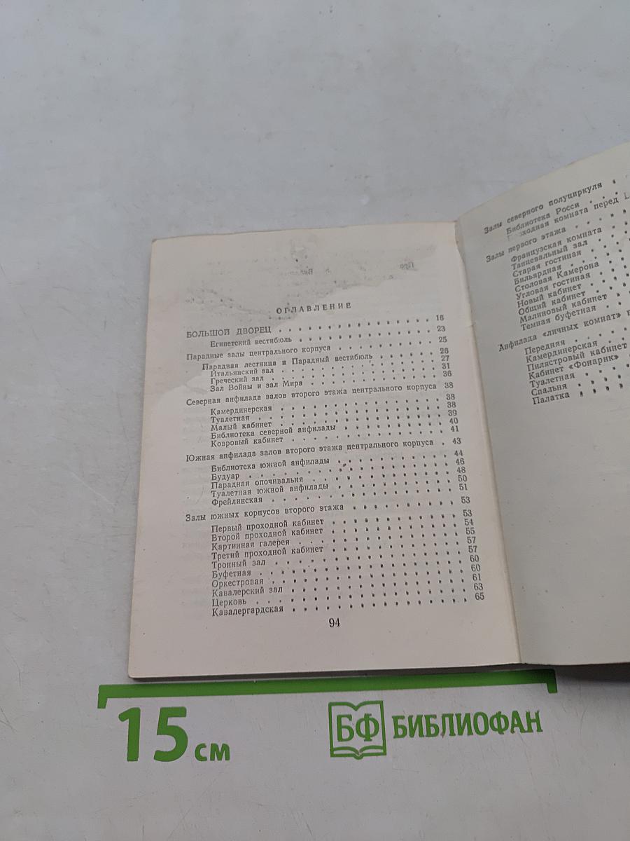Дворец в Павловске