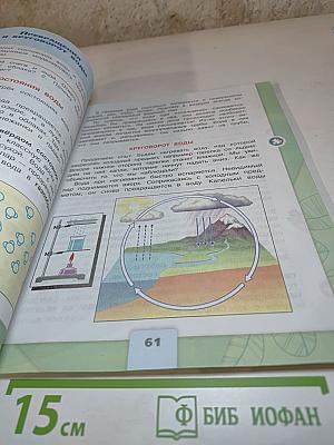 Окружающий мир 3 класс Часть 1